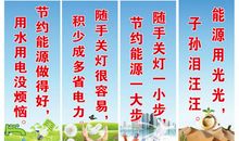 学校节电降耗宣传标语