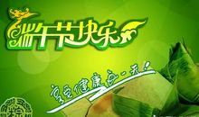 粽子节快乐祝福语