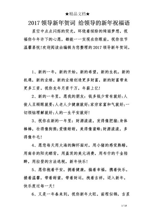 给领导的新年问候