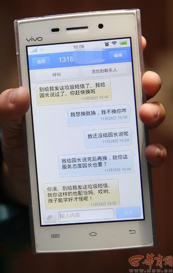 老师发送给父母的短信