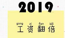 2019搞笑祝福语大全