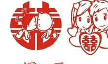 婚庆祝福语大全