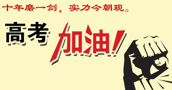 祝高考成功的句子