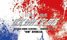 欧洲攻略经典台词