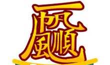 一路顺风祝福语