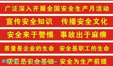 施工安全生产标语