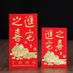 乔迁庆红包问候