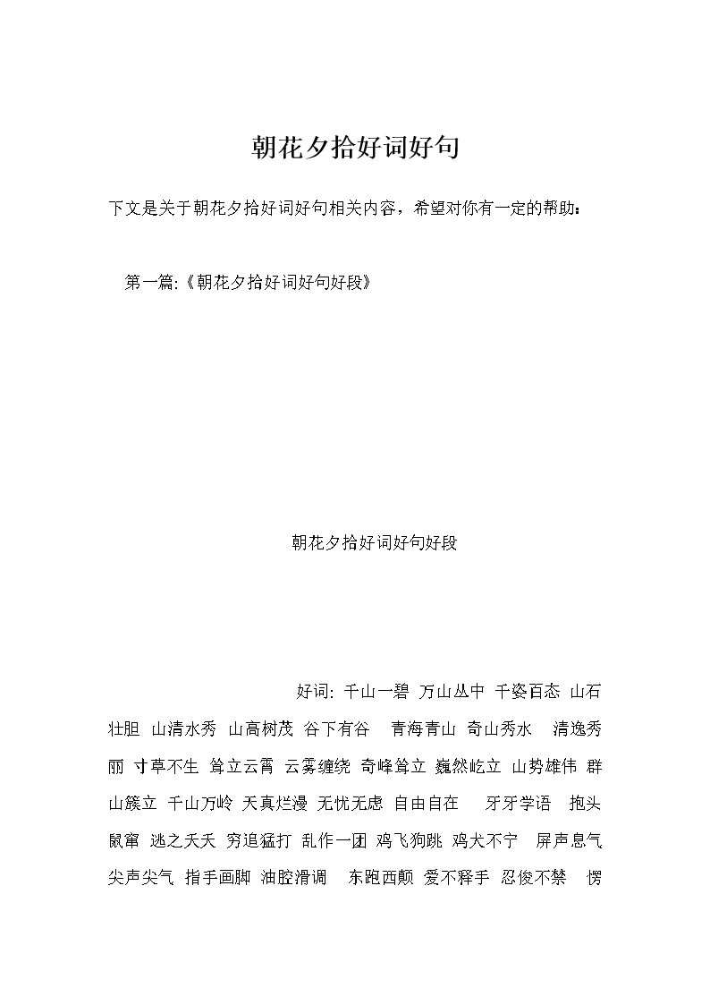 早上和晚上收集好的单词和句子