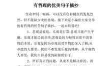 优美句子摘抄大全十五字