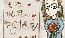 教师节的祝福语30字