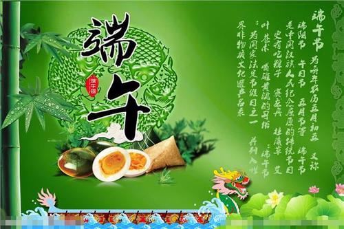端午节怎么说
