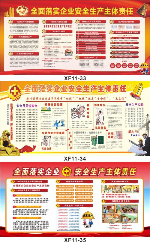 6月安全月的口号