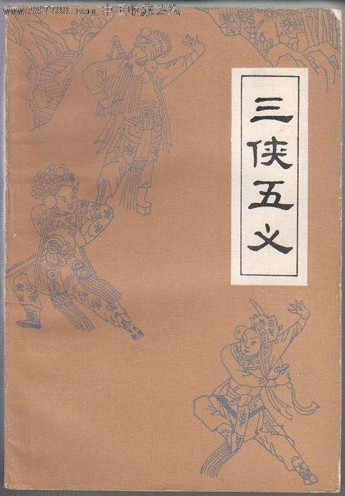 三侠五义经典句