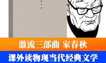 家春秋经典句子