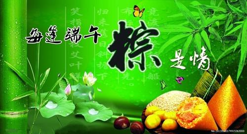 祝你端午节快乐