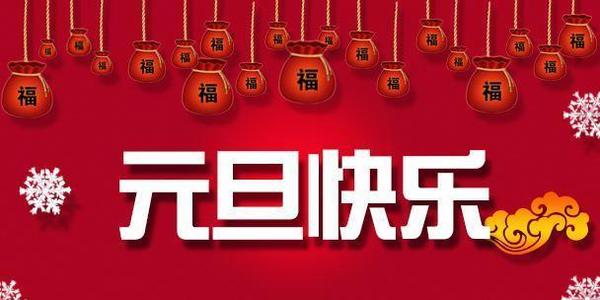 2019年儿童新年祝福