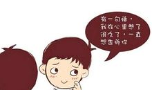 向爱人表白的话