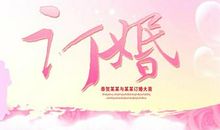 订婚快乐的祝福语