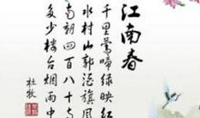 赞美江南的句子