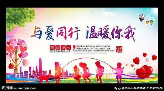 留守儿童的口号