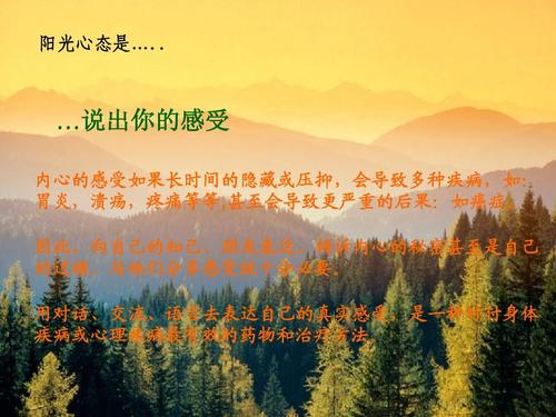 关于阳光心态的名言