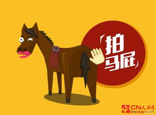 形容人们恭维的句子