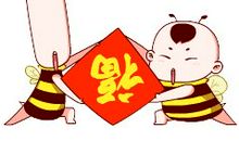 春节给小孩的祝福语