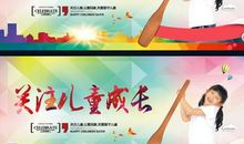 留守儿童的标语