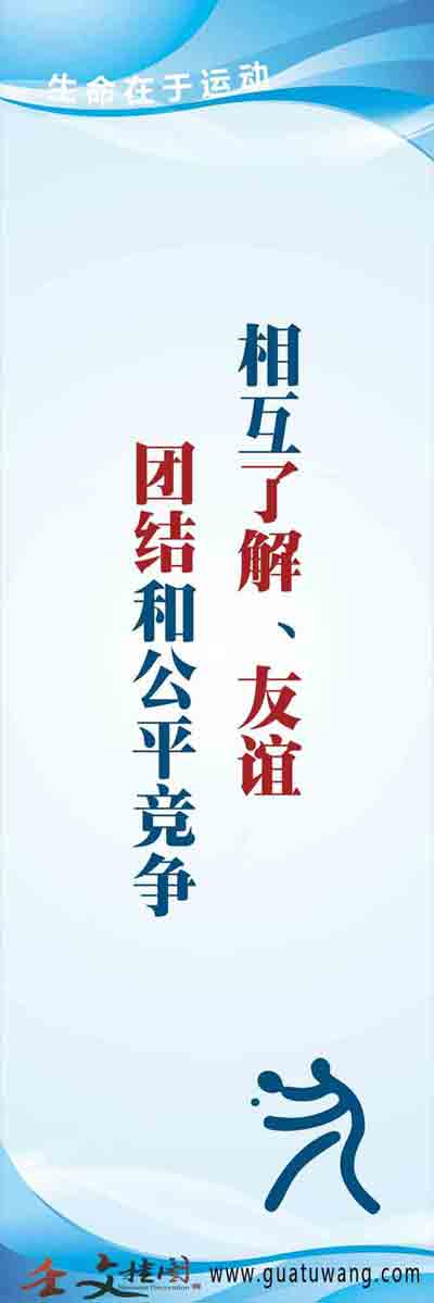 学校教师体育口号