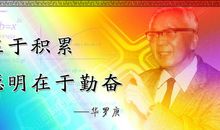 学好数学的经典名言