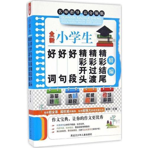 初中生的好单词，好句子和段落