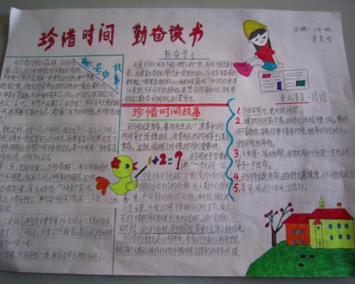 勤奋的英语谚语