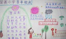 小学五年校庆祝福语