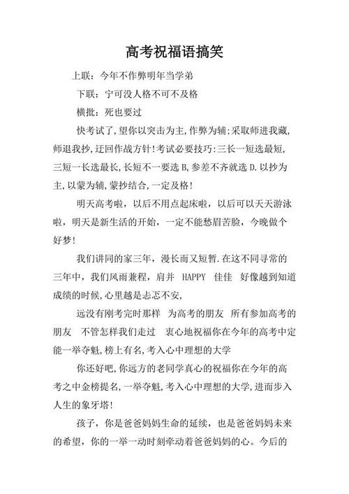 高考的祝福