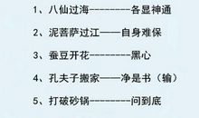 幽默歇后语大全及答案