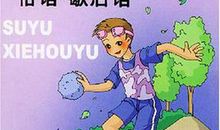 中考英语谚语俗语