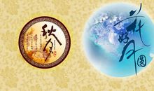 中秋节领导短信