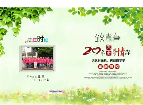 20年的同学聚会愿望