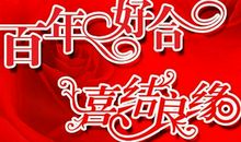 给弟弟结婚祝福语