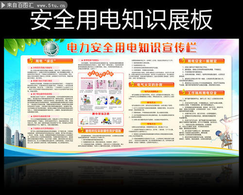 电力安全宣传口号