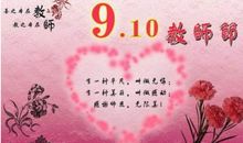 2019教师节祝福语英语