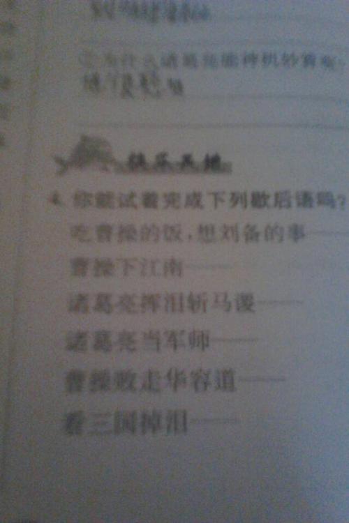 曹操的三个王国的寓言