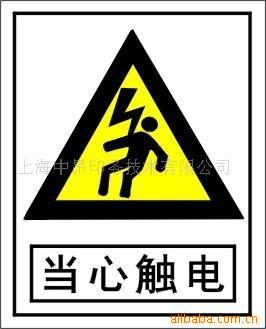 电气安全标语集