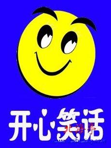 开个玩笑既可爱又快乐