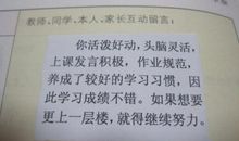 学生成长手册家长话