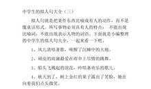 小老鼠的拟人句