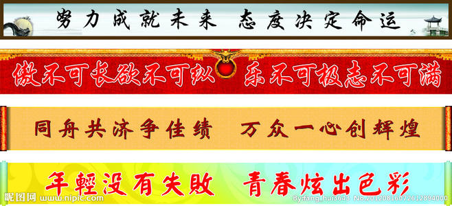 押韵类励志口号