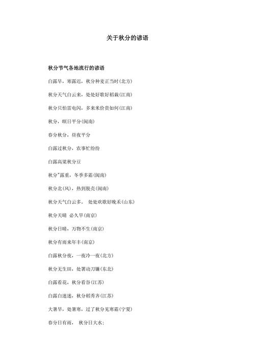 关于秋分的农业谚语