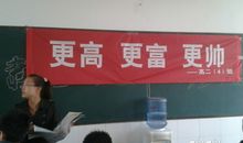 高三八字班训
