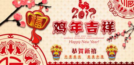 公鸡当年领袖们的问候